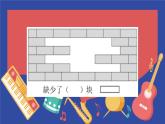 期末总复习习题讲解（课件）-2023-2024学年一年级下册数学人教版
