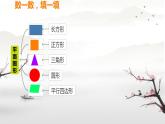 期末综合（课件）-2023-2024学年一年级下册数学人教版