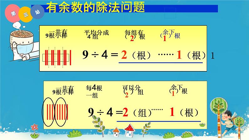 总复习(解决问题) （课件）-2023-2024学年二年级下册数学人教版第7页