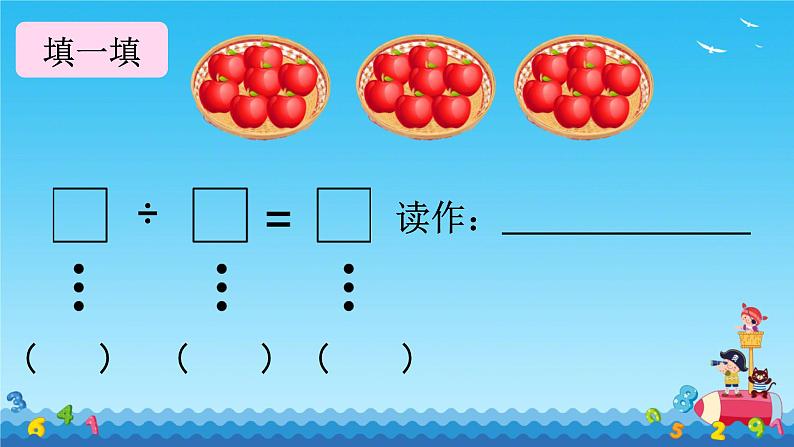 （总复习）《表内除法》（课件）-2023-2024学年二年级下册数学人教版05