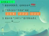 （总复习）（课件）-2023-2024学年二年级下册数学人教版