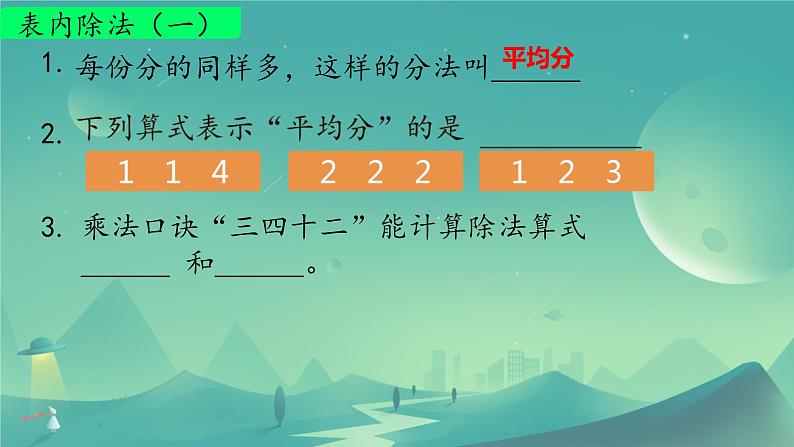 （总复习）（课件）-2023-2024学年二年级下册数学人教版03