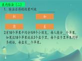 （总复习）（课件）-2023-2024学年二年级下册数学人教版