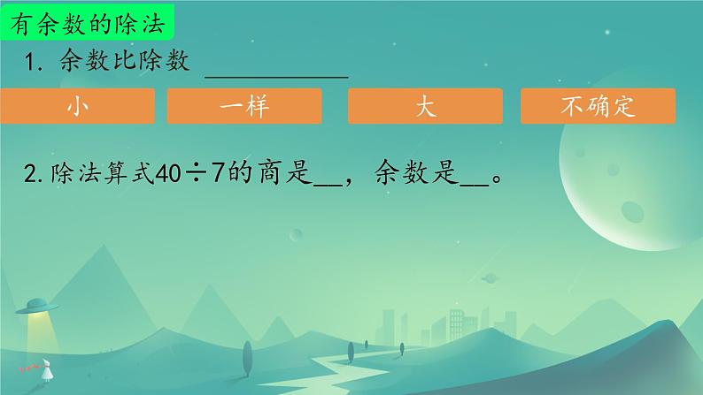 （总复习）（课件）-2023-2024学年二年级下册数学人教版05