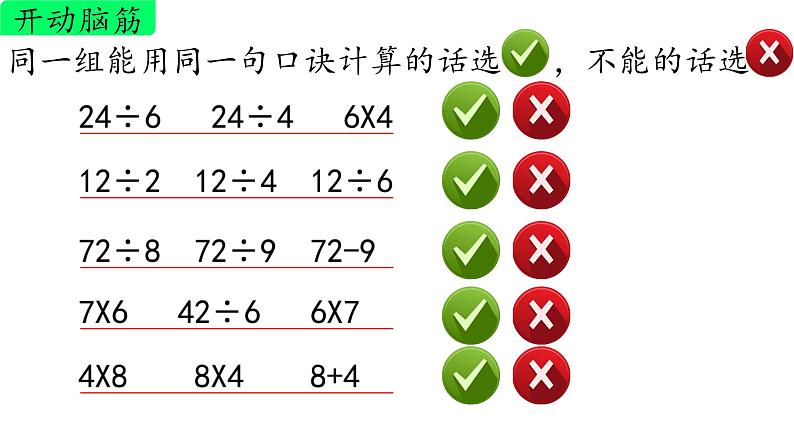 （总复习）（课件）-2023-2024学年二年级下册数学人教版07