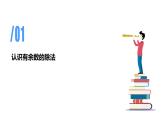 专题六：有余数的除法（复习课件）-2023-2024学年二年级数学下学期期末核心考点集训（人教版）