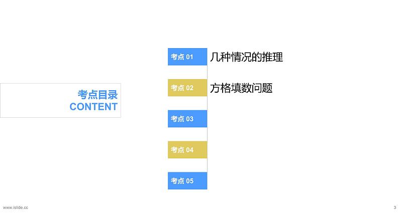 专题九：数学广角——推理（复习课件）-2023-2024学年二年级数学下学期期末核心考点集训（人教版）03