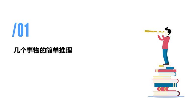 专题九：数学广角——推理（复习课件）-2023-2024学年二年级数学下学期期末核心考点集训（人教版）04