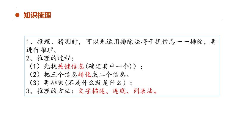 专题九：数学广角——推理（复习课件）-2023-2024学年二年级数学下学期期末核心考点集训（人教版）05