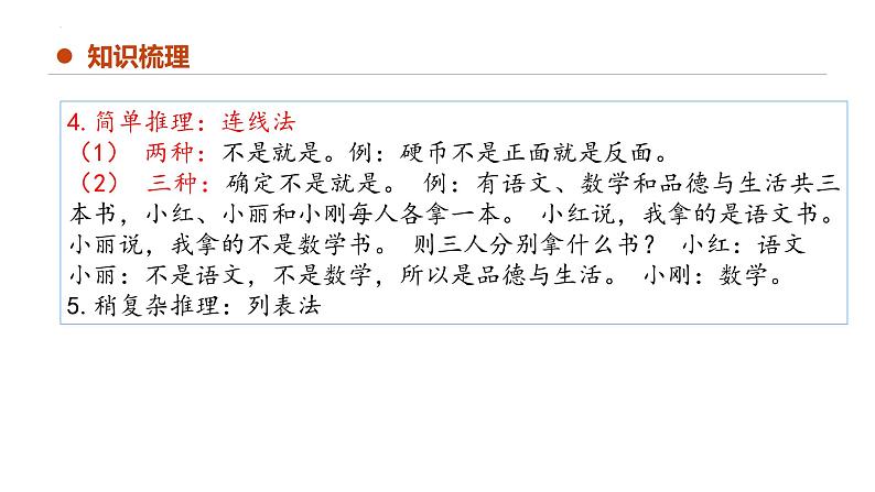 专题九：数学广角——推理（复习课件）-2023-2024学年二年级数学下学期期末核心考点集训（人教版）06