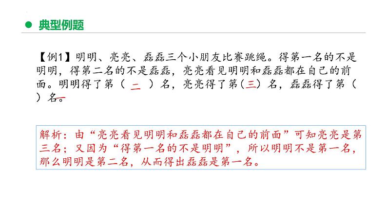 专题九：数学广角——推理（复习课件）-2023-2024学年二年级数学下学期期末核心考点集训（人教版）07