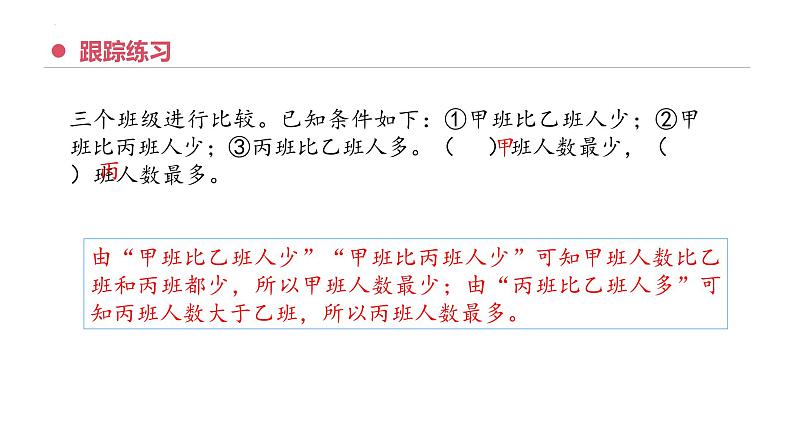 专题九：数学广角——推理（复习课件）-2023-2024学年二年级数学下学期期末核心考点集训（人教版）08