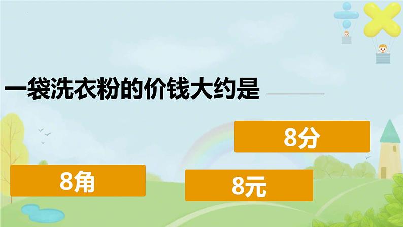 总复习人民币（课件）-2023-2024学年二年级下册数学人教版06