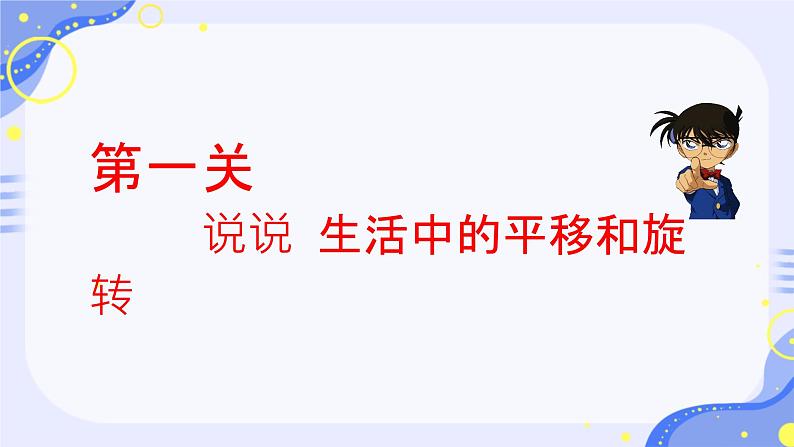 总复习第三课时三 图形的运动（一）（课件）-2023-2024学年二年级下册数学人教版第2页