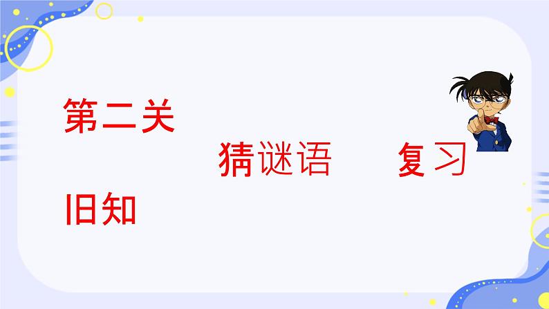 总复习第三课时三 图形的运动（一）（课件）-2023-2024学年二年级下册数学人教版第4页