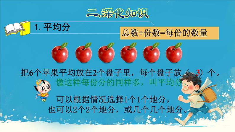 总复习表内除法（课件）-2023-2024学年二年级数学下册人教版04