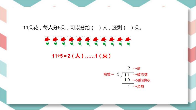 总复习解决问题 (2)（课件）-2023-2024学年二年级下册数学人教版04