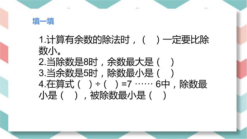 总复习解决问题 (2)（课件）-2023-2024学年二年级下册数学人教版06