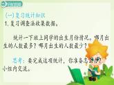 期末总复习统计和数学广角推理（课件）-2023-2024学年二年级下册数学人教版