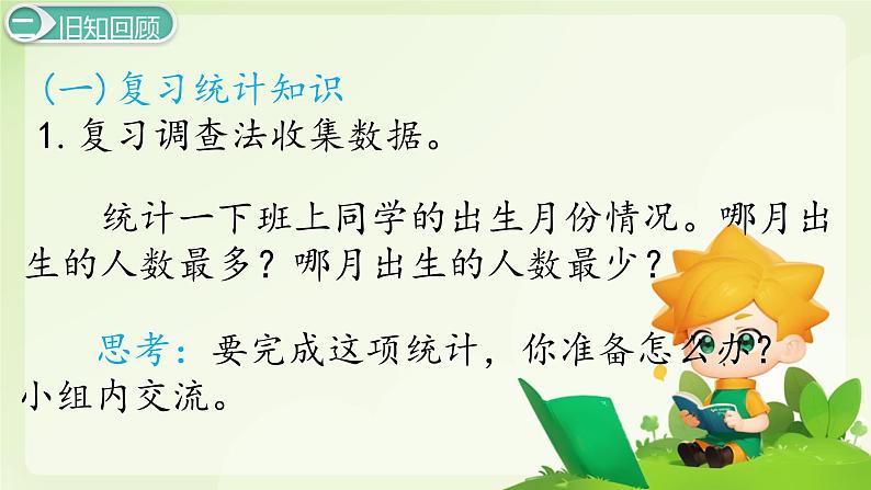 期末总复习统计和数学广角推理（课件）-2023-2024学年二年级下册数学人教版第4页