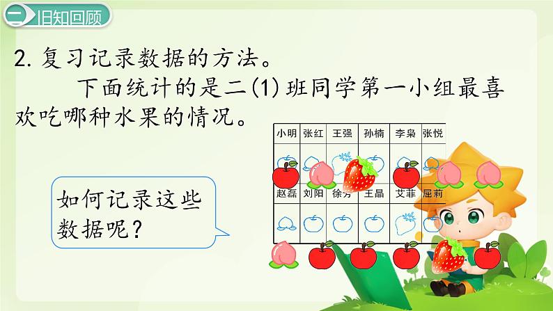 期末总复习统计和数学广角推理（课件）-2023-2024学年二年级下册数学人教版第7页