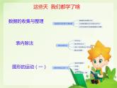 期末总复习（课件）-2023-2024学年二年级下册数学人教版