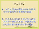 用乘除法解决两步计算的应用（课件）-2023-2024学年二年级下册数学人教版