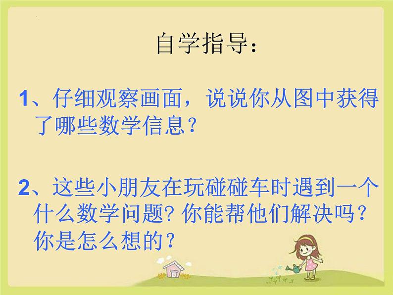 用乘除法解决两步计算的应用（课件）-2023-2024学年二年级下册数学人教版03