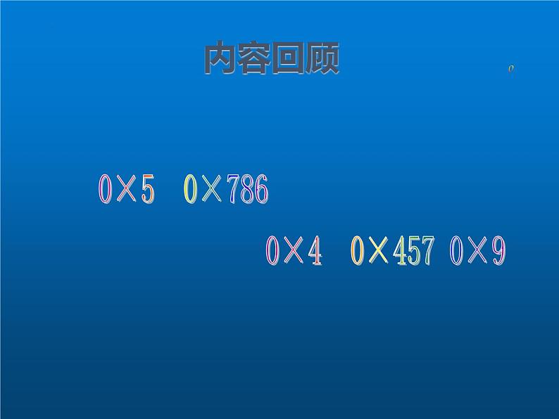 除法 复习（课件）-2023-2024学年二年级下册数学人教版第2页