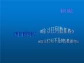 除法 复习（课件）-2023-2024学年二年级下册数学人教版