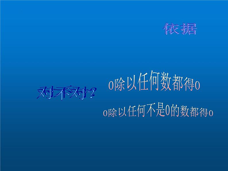 除法 复习（课件）-2023-2024学年二年级下册数学人教版第4页