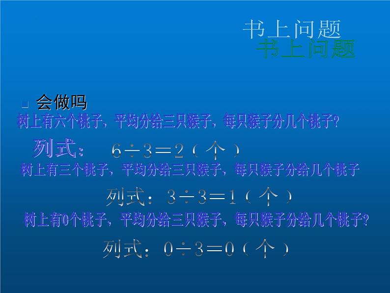 除法 复习（课件）-2023-2024学年二年级下册数学人教版第5页