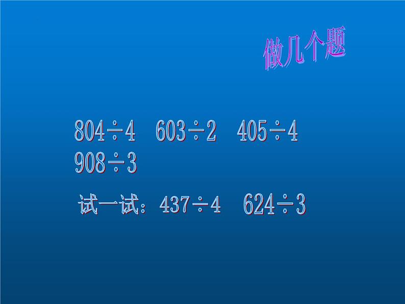 除法 复习（课件）-2023-2024学年二年级下册数学人教版第6页