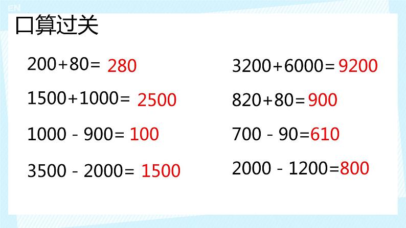 （总复习）万以内数的认识与估算运用（课件）-2023-2024学年二年级下册数学人教版第2页