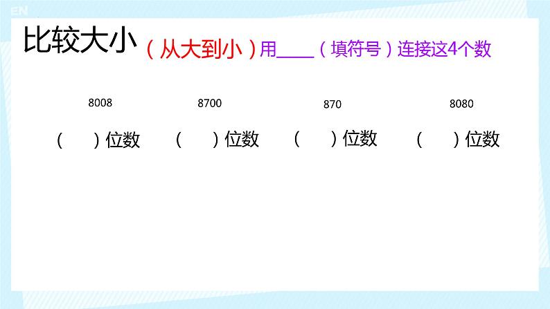 （总复习）万以内数的认识与估算运用（课件）-2023-2024学年二年级下册数学人教版第6页