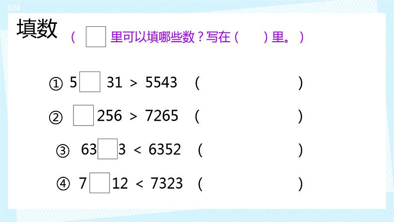 （总复习）万以内数的认识与估算运用（课件）-2023-2024学年二年级下册数学人教版第7页