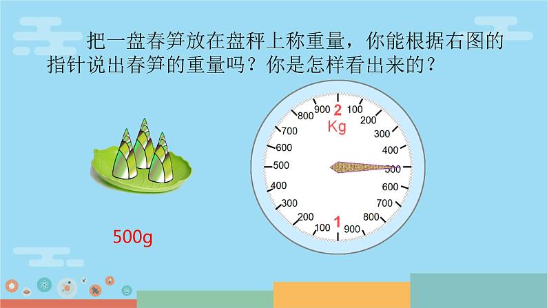 （总复习）克 与 千 克（课件）-2023-2024学年二年级下册数学人教版03