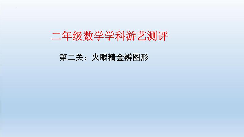 （总复习）综合测评（课件）2023-2024学年二年级下册数学人教版03