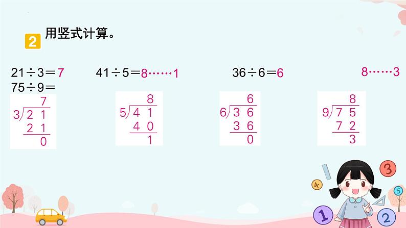 （总复习）计算题专项（课件）-2023-2024学年二年级下册数学人教版第6页