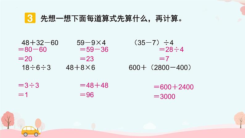 （总复习）计算题专项（课件）-2023-2024学年二年级下册数学人教版第7页