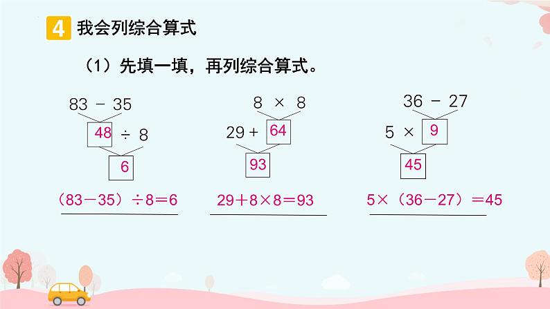 （总复习）计算题专项（课件）-2023-2024学年二年级下册数学人教版第8页