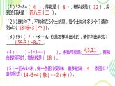（总复习）除法复习（二）（课件）-2023-2024学年二年级下册数学人教版