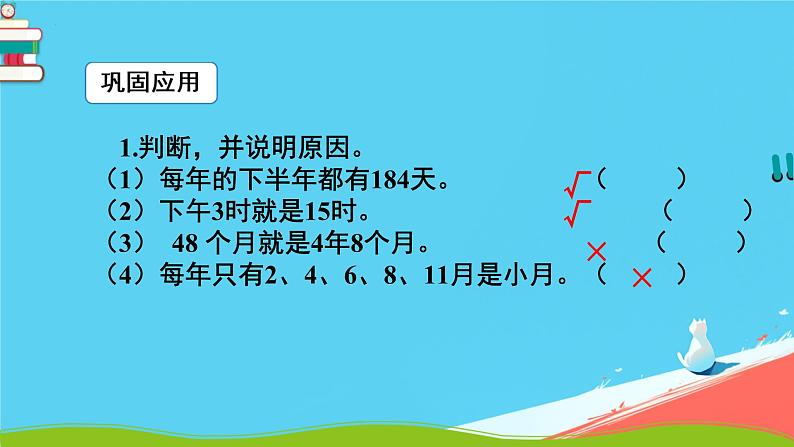 总复习(年、月、日  小数的初步认识 ) （课件）-三年级下册数学人教版04