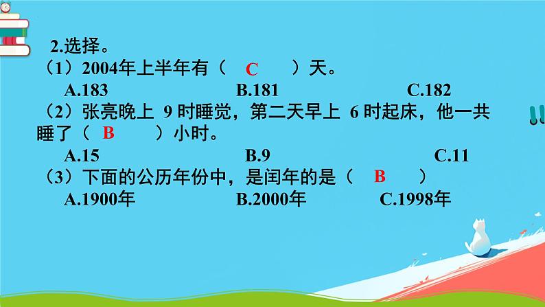 总复习(年、月、日  小数的初步认识 ) （课件）-三年级下册数学人教版05