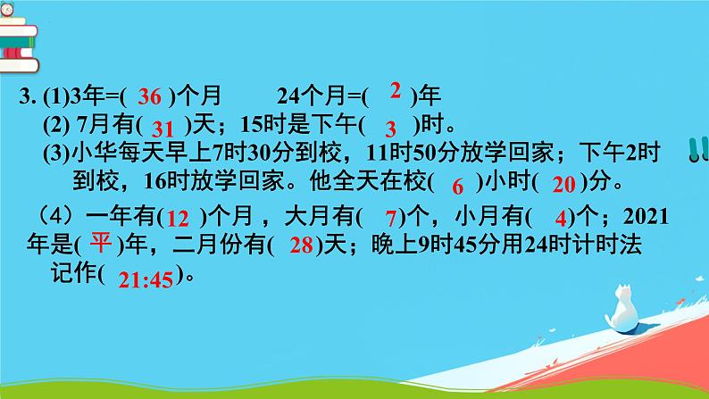 总复习(年、月、日  小数的初步认识 ) （课件）-三年级下册数学人教版06