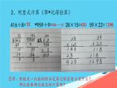 总复习（数与代数（一））（课件）-三年级下册数学人教版