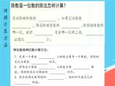 总复习（数与代数（一））（课件）-三年级下册数学人教版