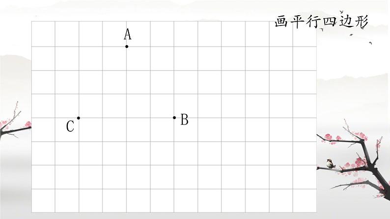 总复习（第2课时   图形与几何）（课件）-三年级下册数学人教版第6页