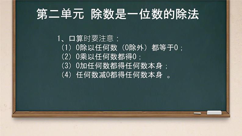 总复习（课件）-三年级下册数学人教版02