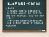 总复习（课件）-三年级下册数学人教版